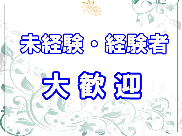 初めての方でも安心の店舗型ヘルスです。スタッフが常時在中しておりますのでわからない事があればすぐご相談下さい。(ミセスバナナ:京都/人妻ファッションヘルス)
