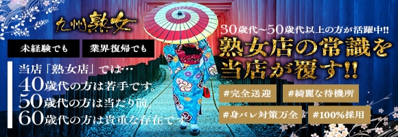 九州熟女 熊本店