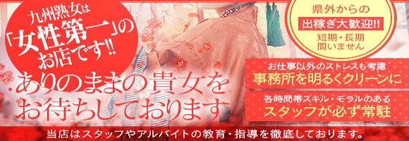九州熟女 熊本店