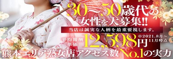 九州熟女　熊本店