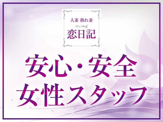 (人妻 熟れ妻 恋日記:佐賀/人妻デリヘル)