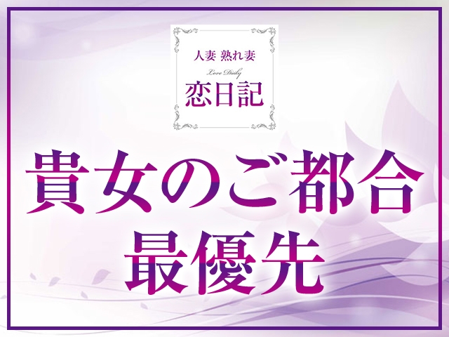 (人妻 熟れ妻 恋日記:佐賀/人妻デリヘル)