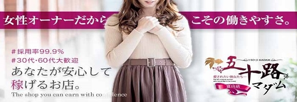 五十路マダム富山店（カサブランカグループ）