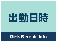 時間帯・出勤日自由ですので生活に合わせてマイペースでもがっつりでも働くことができますよ☆(Diamond Lily ダイヤモンドリリー:北九州/小倉/筑豊/デリヘル)