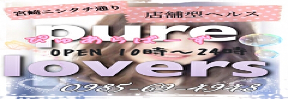 ぴゅあらばーず