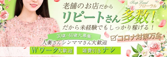 フローラル