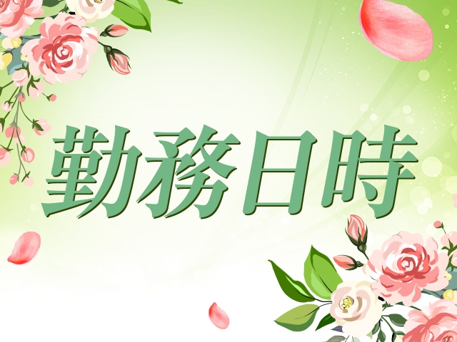 自由出勤制でございます。(フローラル:熊本/ソープ)