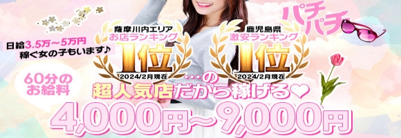 鹿児島ちゃんこ 薩摩川内店