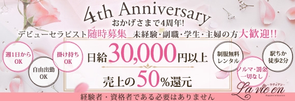 札幌リラクゼーション La Vie en 中の島店