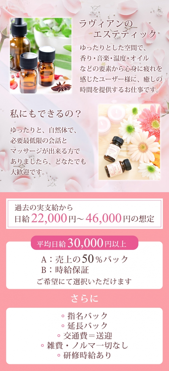 札幌リラクゼーション La Vie en 中の島店