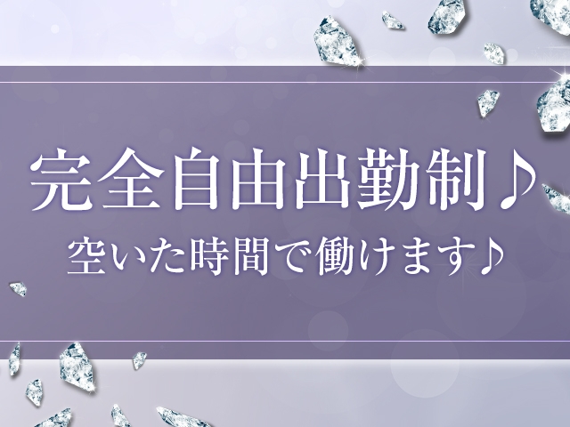 完全自由出勤制(みせすはーと 素人人妻専門店:北見/釧路/人妻デリバリーヘルス)