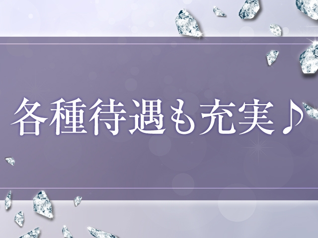 各種待遇も充実(みせすはーと 素人人妻専門店:北見/釧路/人妻デリバリーヘルス)