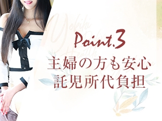 お子様のおられる方は24時間営業の託児所と提携しておりますので、無料で利用いただけます。(楊貴妃:鹿児島市/人妻デリヘル)