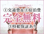 鹿児島性感回春アロマSpa