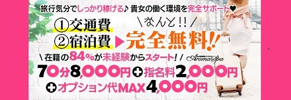 鹿児島性感回春アロマSpa