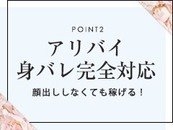 徹底した顧客管理によって、身バレ一切無し!顔出ししなくてももちろん大丈夫!強制致しません♪安心して働ける環境がここにあります!(鹿児島性感回春アロマSpa:鹿児島市/出張エステ・アロマ)