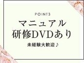 初めてのお仕事でも安心してしっかりお客様が満足できるように研修DVDがあります!女性講師による実技での研修も行いますので、未経験の方でもしっかりとした技術を持ってお仕事に行けます!(鹿児島性感回春アロマSpa:鹿児島市/出張エステ・アロマ)