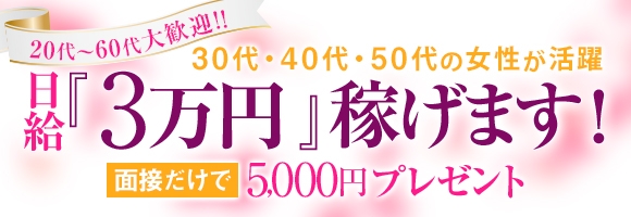 五十路有閑マダム～沖縄店～