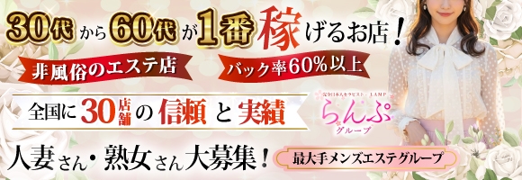 らんぷ池袋店