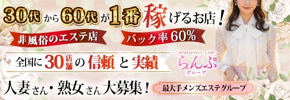 らんぷ池袋店