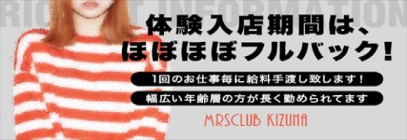 ミセスクラブ 絆