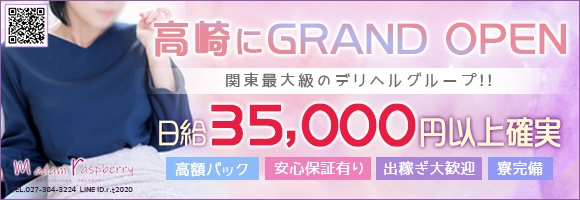 マダムラズベリー