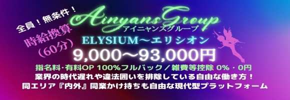 ELYSIUM〜エリシオン