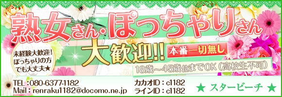 スタービーチ【地元の子中心の安い素人デリヘル】