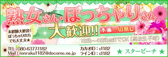 スタービーチ【地元の子中心の安い素人デリヘル】