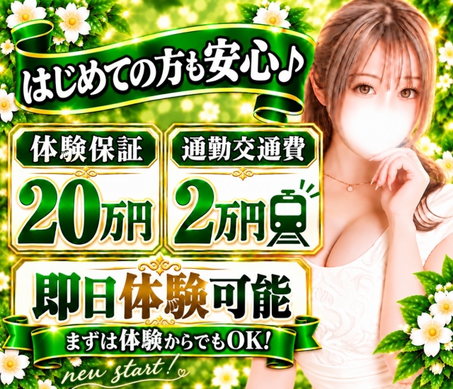 初めての方も安心!体験保証最大20万円+通勤交通費2万円!即日体験も可能です。まずは体験からでも大歓迎!自分に合う働き方を見つけませんか?(SUTEKIな奥様は好きですか?:仙台エリア/人妻デリヘル)