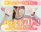 えっちなマッサージ屋さん大阪店