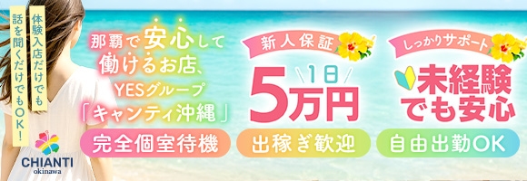 CHIANTI OKINAWA