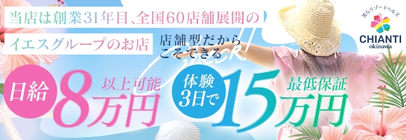 CHIANTI OKINAWA