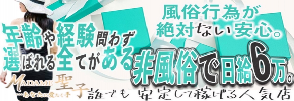 MADAME聖子
