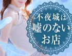 不夜城