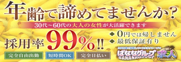完熟ばなな 札幌・すすきの店