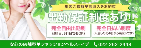 ファッションヘルス・イヴ