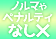 厳しいノルマやペナルティなどは一切ございませんので、安心してお仕事して頂けます。(Prestige 特別室:岐阜/ソープランド)