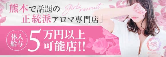 Aroma Bloom(アロマブルーム)