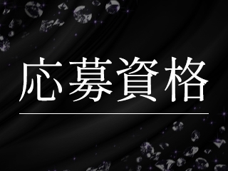 20歳〜50歳くらいまで未経験者・経験者・主婦・OL・他職種・一切問いません。他店・他職種・掛け持ちOK面接したその日から働けます。女性同士のいざこざなどの心配は一切ありません。(人妻宅急便:大分/人妻デリヘル)