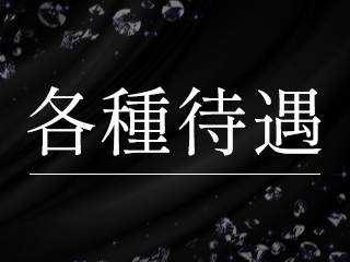 待機所完備 自宅待機OK 完全全額日払い 実技講習一切なし待機所泊まりOK罰金ノルマ一切ありません自送OK地区により自宅待機OK待機所M ℹ︎ーF完備アリバイ対策あり(人妻宅急便:大分/人妻デリヘル)