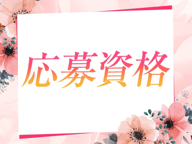経験者、未経験者歓迎!見た目や、容姿は問いません!18〜40歳位までやる気があって元気な女の子(高校生不可)(鶴富屋敷:宮崎/宮崎ソープランド)