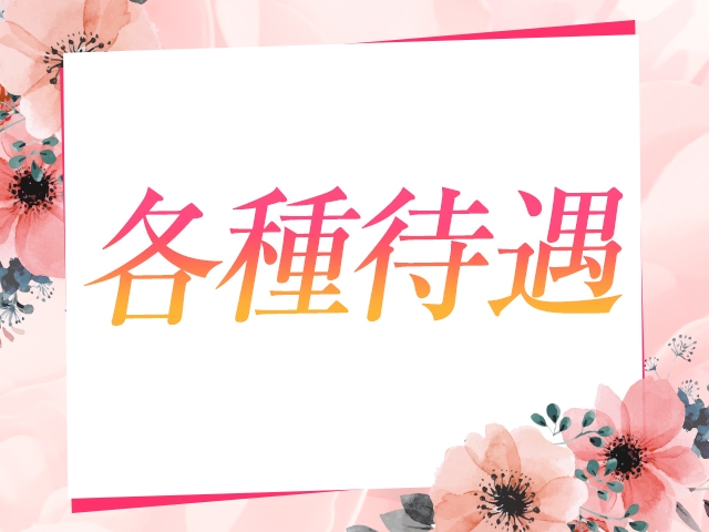 アリバイ対策、身バレ・知人バレ対策、個室待機、禁煙・分煙待機室(鶴富屋敷:宮崎/宮崎ソープランド)