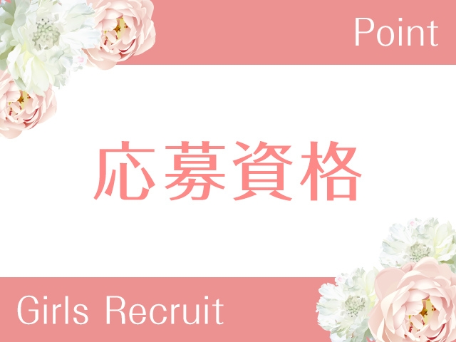 誰でも応募可能ですのでお話だけでもしませんか？