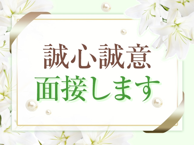 大切なお時間をいただいての面接です。丁寧に誠実に面接させていただきます。(素人・人妻 SHIRAYURI(しらゆり):静岡(静岡中部)/デリヘル)
