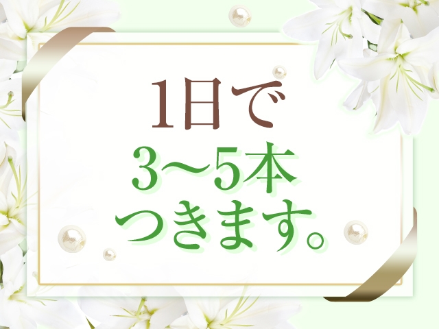 お陰様で安定した常連様に支えられております。入店間もなくは忙しくなると思います。1日3~5本が平均です。その後は本人次第です。(素人・人妻 SHIRAYURI(しらゆり):静岡(静岡中部)/デリヘル)