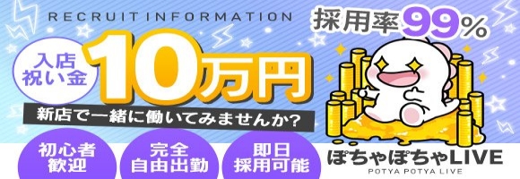 ぽっちゃり専門店 ぽちゃぽちゃ Live