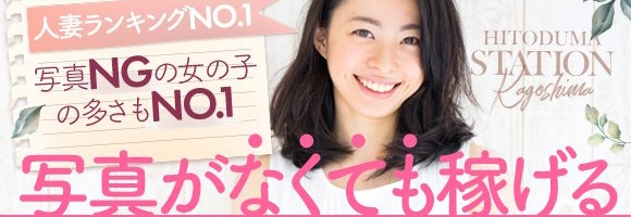 人妻ステーション