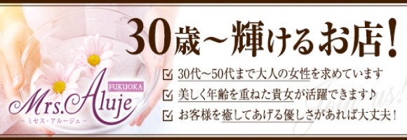 Mrs.Aluje久留米(ミセスアルージュ)