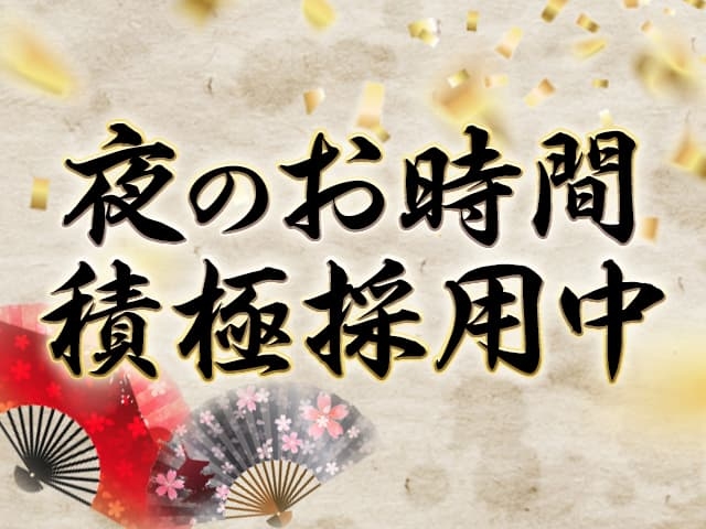 時間帯により給与が変動いたします!夜はバックが上がります♪(テンカ統一:仙台エリア/ピンクサロン)